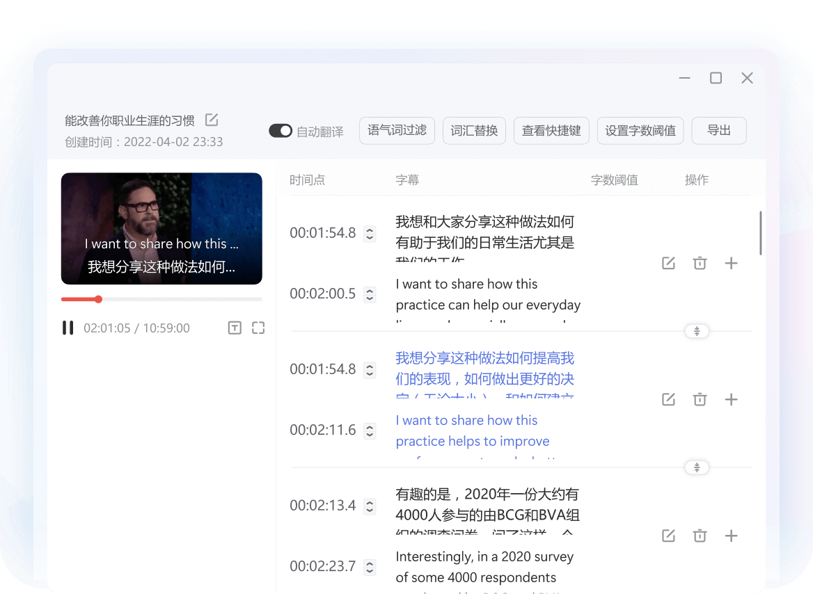 智能字幕翻译工具