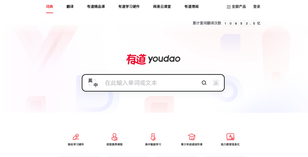 官方版有道翻译在哪下载最安全？