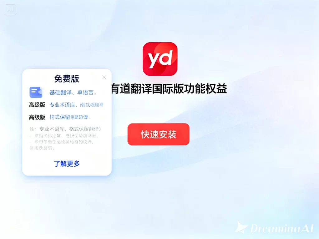 安卓 / iOS 有道翻译下载失败？原因分析与完整解决方案详解