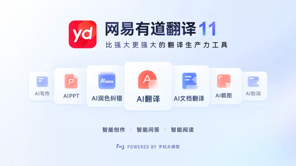 有道翻译安装后打不开？