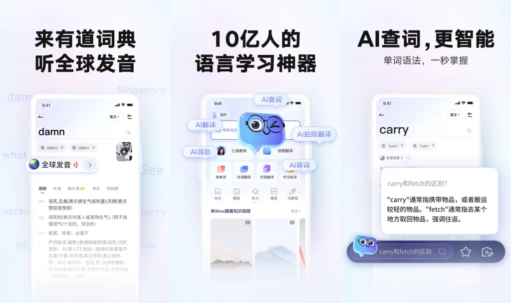 有道翻译官方下载手机版与电脑版区别