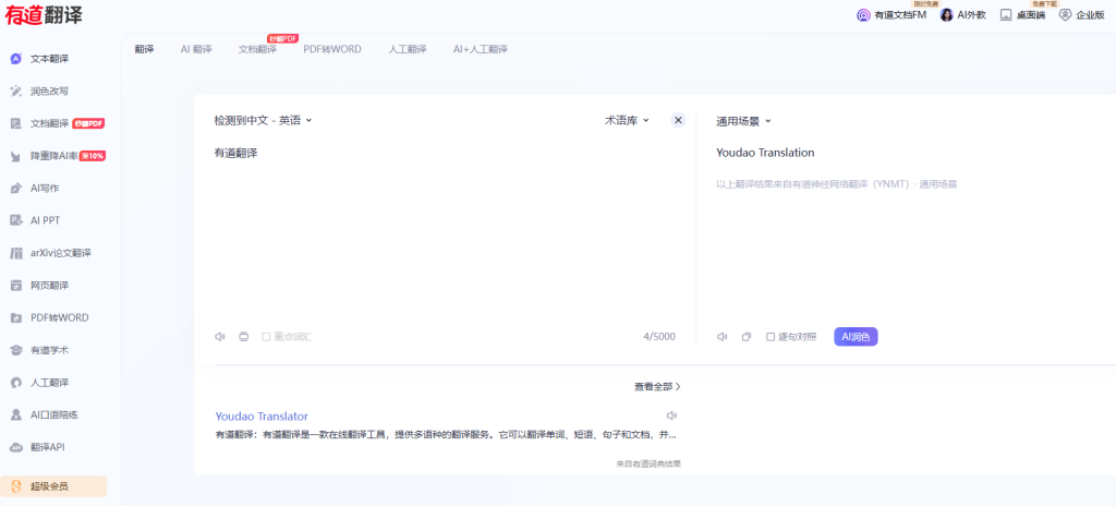 有道翻译官方下载进不去？完整排查与解决方法
