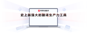有道翻译官方下载后广告多怎么办？设置优化方法详解？