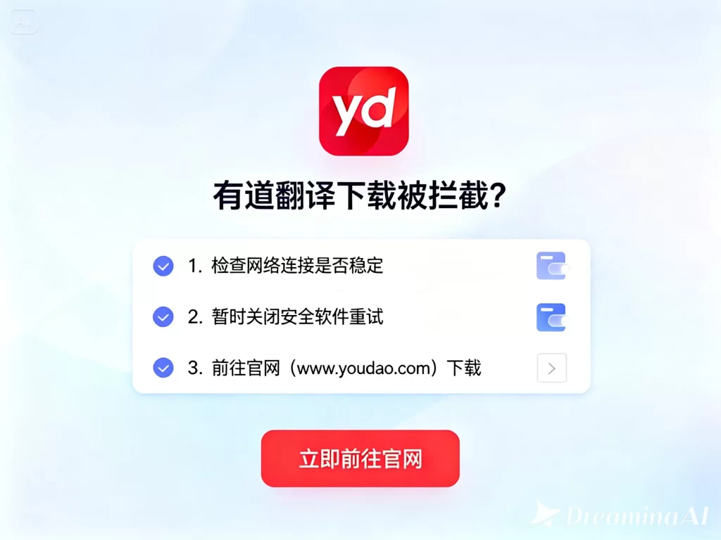 有道翻译官方下载国际版与国内版差异解析